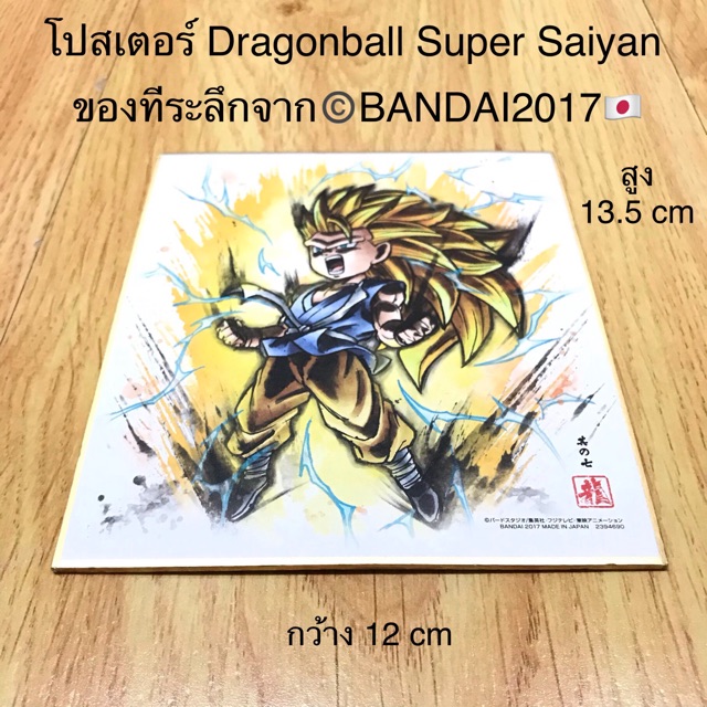 🇯🇵โปสเตอร์ Dragonball Super Saiyan ของที่ระลึกจาก BANDAI 2017🇯🇵