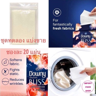 แผ่นอบผ้า แผ่นน้ำยาปรับผ้านุ่ม แผ่นอบผ้าหอม สำหรับอบผ้า Downy Infusions Bliss Dryer Sheets กลิ่น Sparkling Amber &amp; Rose