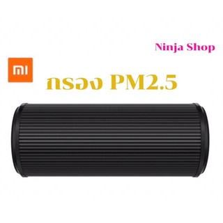 ไส้กรองเครื่องฟอกอากาศภายในรถยนต์ Xiaomi Mi Mijia