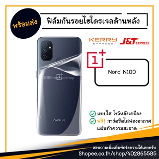 ฟิล์ม ฟิล์มหลัง Film Oneplus Nord N100 / n 100