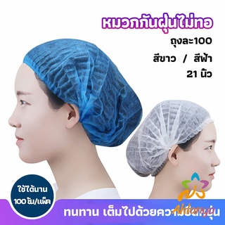 Ahlanya หมวกคลุมผม หมวกตัวหนอน   100pcs Disposable dust caps