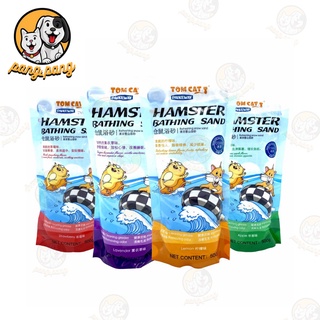 (5 ถุง ฟรี 1 ถุง)ทรายอาบน้ำหนู TOM CAT HAMSTER ทรายหนูแฮมเตอร์ ทรายอาบน้ำหนูแฮมสเตอร์ ขนาด 500 กรัม [มี 4 กลิ่น]