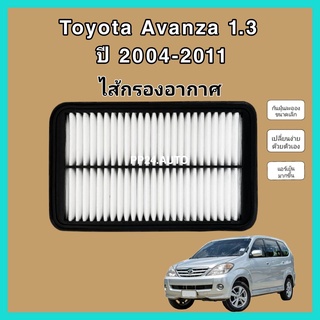 กรองอากาศเครื่อง ไส้กรองอากาศเครื่องยนต์ Toyota Avanza 1.3 K3VE ปี 2004-2011 Corona ST171 (เครื่องคาร์บู)โตโยต้า อแวนซ่า