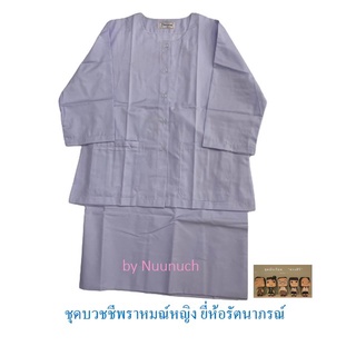 (แยกเสื้อ,ผ้าถุง) ชุดปฎิบัตธรรมผู้หญิง สไบ ชุดปฎิบัติธรรมสีขาว เสื้อปฎิบัตธรรมสีขาว เสื้อแม่ชี ผ้าถุงสีขาว ตรารัตนาภรณ์