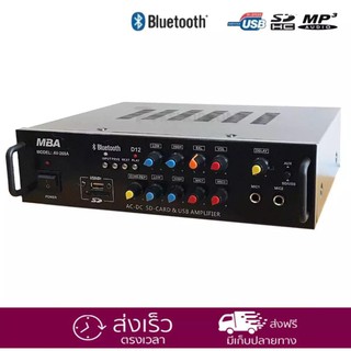 แอมป์ขยาย เครื่องขยายเสียง AC/DC Digital Karaoke Audio Amplifier รองรับบลูทูธ USB AUX VCD CD FM BLUETOOH รุ่นMBA AV-268A