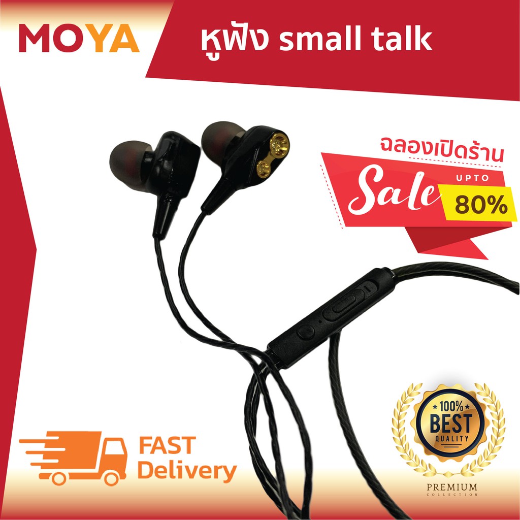 (โค้ดส่วนลด MOYA6073C) หูฟัง smalltalk อุปกรณ์ มือถือ