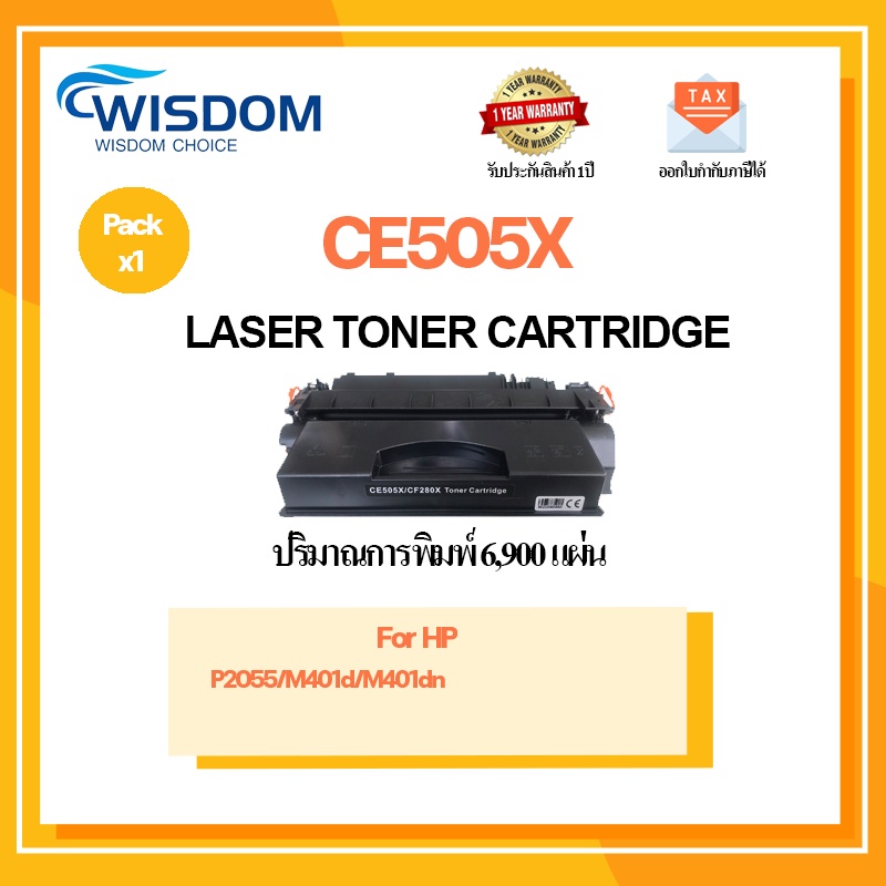 หมึกพิมพ์ CE505X/CE-505X/505X/05Xใช้กับเครื่องปริ้นเตอร์รุ่น HP LaserJet P2055/HP LaserJet Pro 400 P
