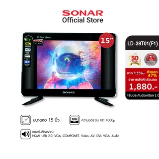 [มีโค้ดลดเพิ่ม 100 บาท] Sonar LED TV 15” ทีวี ดิจิตอล 15 นิ้ว ทีวีดิจิตอล โทรทัศน์  ทีวี  TV ดิจิตอลทีวี TV Digital รุ่น Black Sapphire LD-39T01(F1)