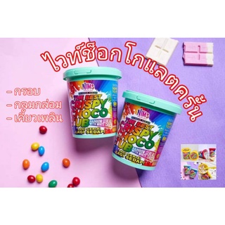 โกโก้ครั้น🌈คริสปี้🤍ไวท์ช็อกโกแลต🌈🙏พร้อมส่ง