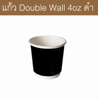 [DW4B50] แก้วกระดาษ Double Wall ขนาด 4oz สีดำ พร้อมฝาสีดำหรือขาว 1 แพ็คบรรจุ 50 ชุด