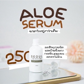 (พร้อมส่ง) เซรั่มโซล(จัมโบ้) สูตรอโล ลดสิวทุกประเภท ผิวชุ่มชื้น เนื้อซึมไว