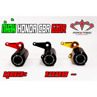 กันล้ม MAXTEC HONDA CBR650F R NEW