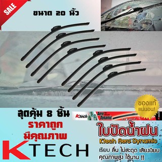 ใบปัดน้ำฝน ที่ปัดนำฝน สุดคุ้ม 6 ชิ้น K-Tech สำหรับรถยนต์ทั่วไป ขนาด 20 นิ้ว