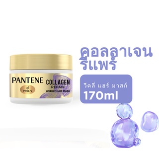 PANTENE แพนทีน Collagen Repair มาสก์ ทรีทเม้นท์ สูตรผมแห้งเสีย 170 มล. (purple)