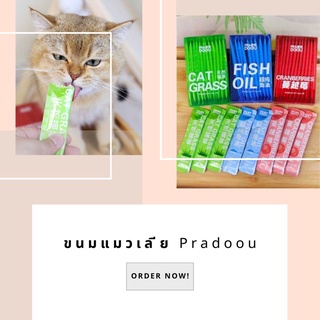 ขนมแมวเลีย Pradoou สูตรบำรุง