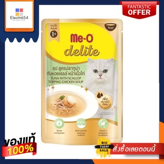 มีโอดีไลท์ ทูน่า+หอยเชลล์+ไก่ในซุป 70ก.MEO DELITE TUNA SCALLOP CHICKEN SOUP 70G