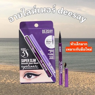 อายไลน์เนอร์ deesay หัวบาง กรีดง่าย Eyeliner Super Slim 0.001 mm.