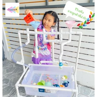 ชุดท่อน้ำของเล่นเสริมพัฒนาการ Water play station ของเล่นเสริมพัฒนาการ พร้อมกะบะน้ำและกรวย