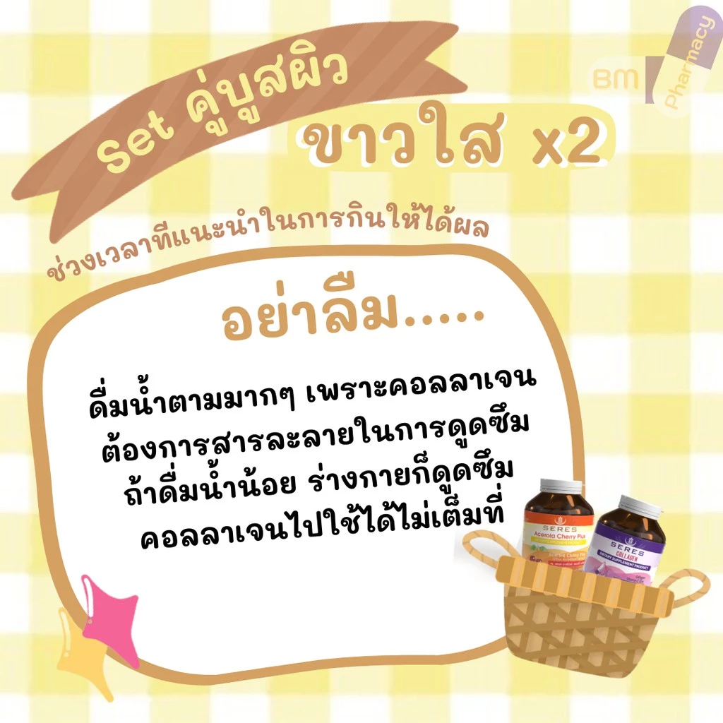 Set 2 ชิ้น วิตามินซี Acerola Cherry Plus + Collagen คอลลาเจน thumbnail 8