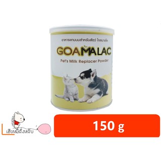 นมแพะผงสำหรับสัตว์ GOAMALAC 200g.