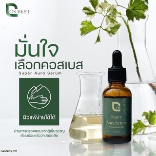 Cos Super Aura Serum เซรั่มร้อยไหม