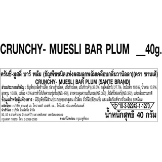 Sante ซานเต้ มูสลี่ บาร์ อาหารเช้าซีเรียลธัญพืชแบบแท่งหลากหลายรสชาติขนาด 40 กรัม 3 แท่ง
