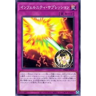 [Yugioh] PHRA-JP075 "Infernity Suppression"