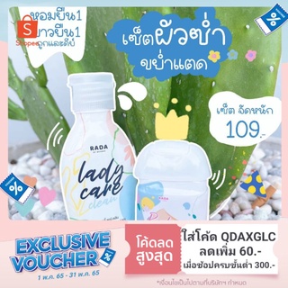 พร้อมส่ง❗Lady care เลดี้แคร์ ดาราเซรั่ม🎐 น้ำยาล้างหลี หลีหอม หลีขาว หลีหวาน ต้องคู่นี้เลย ของแท้100%