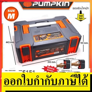 PTT-TS151 / 20762 กล่องเครื่องมือเอนกประสงค์ ไซร์ M พลาสติก PUMPKIN สินค้าเเท้รับประกันจากผู้เเทนยจำหน่าย