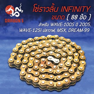 โซ่ราวลิ้น (25H-88L) สำหรับ WAVE100S ปี2005, เวฟ100S 05, WAVE125iปลาวาฬ, MSX, DREAM-99  รับประกัน 3 เดือน INFINITY