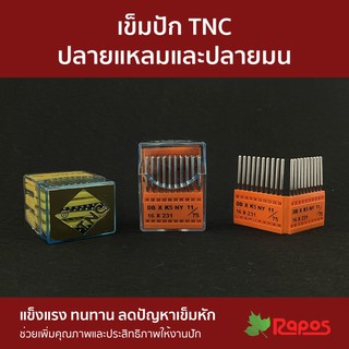 เข็มปัก TNC ปลายแหลม และ ปลายมน x 500 เล่ม/กล่อง | Embroidery Needle  (Sharp Head &amp; Ball Point)