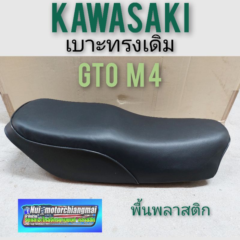 เบาะ gto m4 เบาะgto mark4 เบาะเดิม gto mark4 เบาะkawasaki gto mark 4 เบาะเดิม kawasaki  gto mark 4 พ
