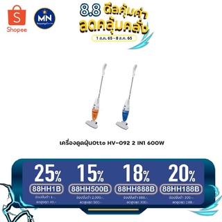 [ลูกค้าใหม่1บาท]ใช้โค้ดWW2GYSลด25%เครื่องดูดฝุ่นOttoรุ่น HV-092 และ SMARTHOME SM-VCC06