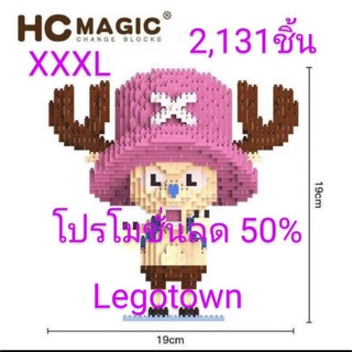 #ตัวต่อนาโน​ #ชอปเปอร์​ ตัวใหญ่มาก #chopper Hc​ Magic​ No.A010​ ​จำนวน 2,131ชิ้น