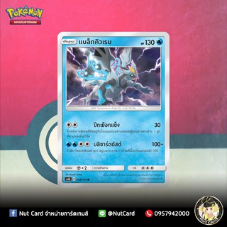 [Pokemon] แบล็กคิวเรม Foil (As6b C 058/194 R)