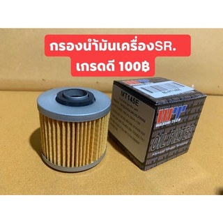 กรองนำ้มันเครื่องSR400FI sr400 sr500