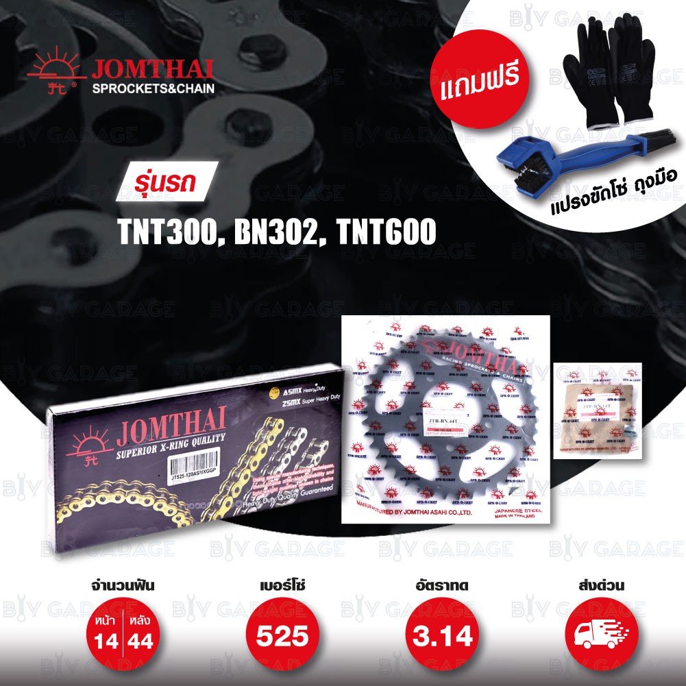 Jomthai ชุดเปลี่ยนโซ่-สเตอร์ โซ่ X-ring หมุดทอง และ สเตอร์สีดำ สำหรับ BENELLI TNT300 / BN302 / TNT60