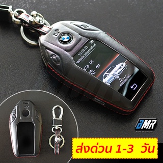 เคสกุญแจหนังแท้ BMW G series 3series G20 ( Series5 G30 , Series7 G12) (AC092) Display Key ของBMWทุกรุ่น