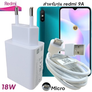 ที่ชาร์จ Redmi Micro 18W 9A Mi Quick Charge  หัวชาร์จ สายชาร์จ  ชาร์จเร็ว ชาร์จไว ด่วน ของแท้ศูนย์