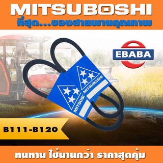 สายพาน MITSUBOSHI ร่อง B (B111-B120)