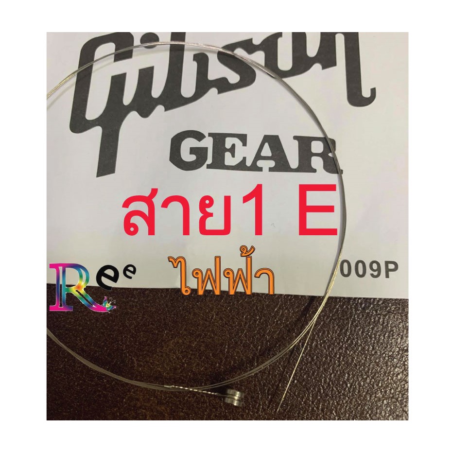 สายแยก 1เส้น Gibson ส่งไวทุกวัน รูปที่ 2