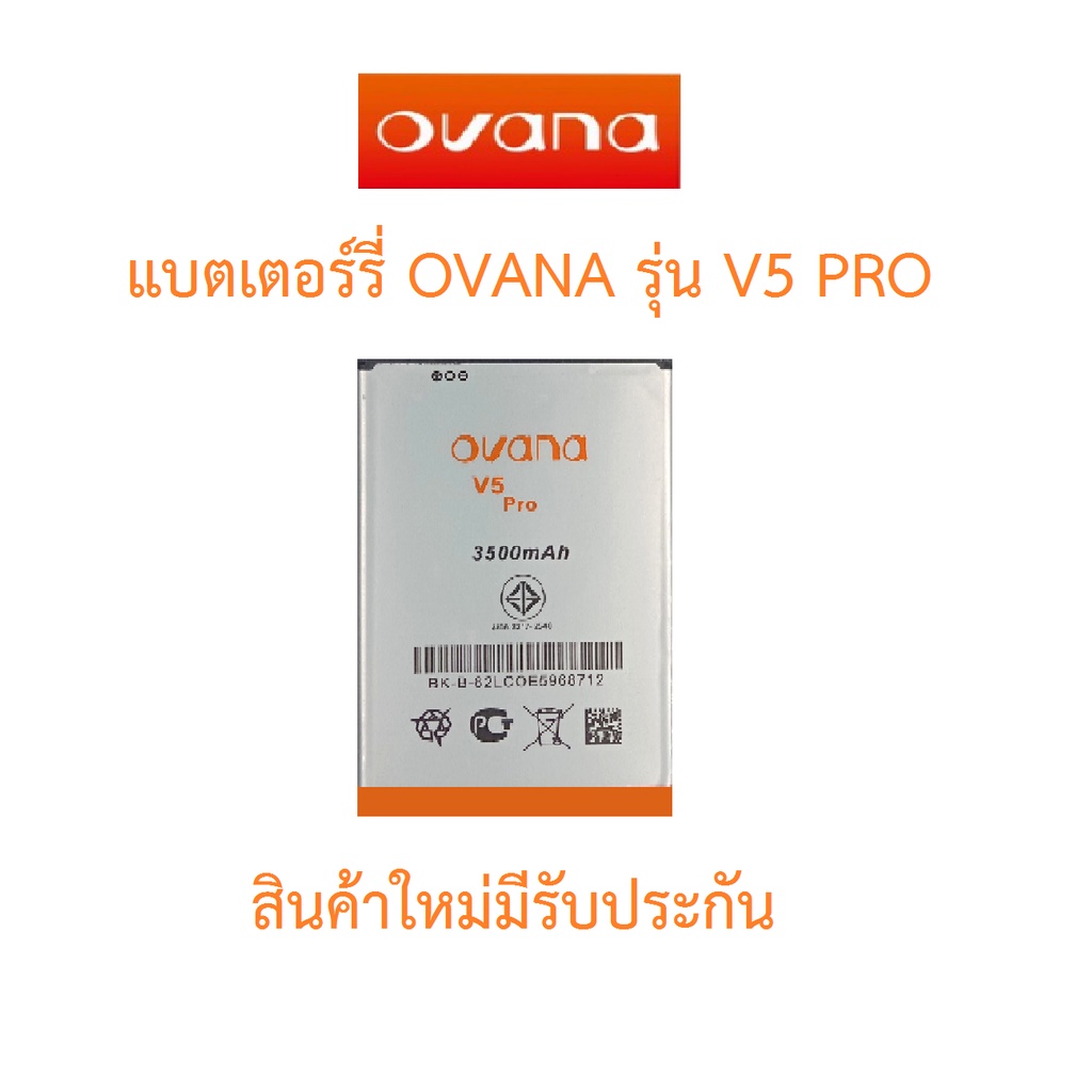 แบตเตอร์รี่มือถือ OVANA  รุ่น V5 PRO สินค้าแท้ ศูนย์ OVANA THAILAND