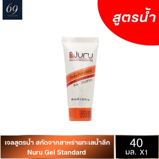 Nuru Gel Standard เจลหล่อลื่น นูรุเจล สแตนดาร์ด ลื่นแบบธรรมชาติ สกัดจากสาหร่ายทะเลน้ำลึก ขนาด 40 ml. (1 ขวด)