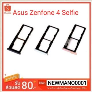 ถาดซิม Asus Zenfone 4 Selfie  ถาดใส่ซิมตรงรุ่น zenfone 4 selfie