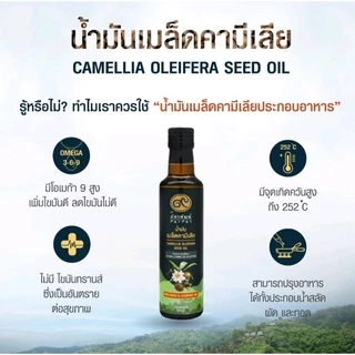 น้ำมันเมล็ดชา ตราภัทรพัฒน์ EXP : 12/2027 ขนาด 250 มล. โฉมใหม่ !!! ( Camellia Oleifera Seed Oil ) 250 ml.