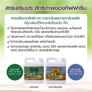 ปุ๋ย ปุ๋ยกิฟฟารีน สารจับใบกิฟฟารีน เกรทกรีน กิฟฟารีน ยาจับใบ สารเสริมประสิทธิภาพ จับใบ สารจับใบ