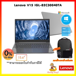 Notebook Lenovo V15-IGL 82C30040TA Intel® Pentium™ Sliver N5030/4G/256G/15.6"Windows 10 Home 64 / 1Y By MonkeyKing7