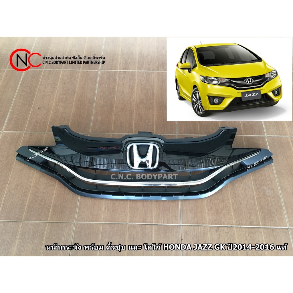 หน้ากระจัง พร้อม คิ้วชุบ และ โลโก้ HONDA JAZZ GK ปี2014-2016 แท้ศูนย์ (ใช้ได้ เฉพาะ โฉมกันชนหน้า ตาม