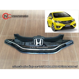 หน้ากระจัง พร้อม คิ้วชุบ และ โลโก้ HONDA JAZZ GK ปี2014-2016 แท้