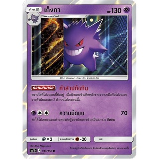 เก็งกา AS1b 011/150 Sun &amp; Moon — First Impact (เฟิร์สอิมแพค) การ์ดโปเกมอน ภาษาไทย  Pokemon Card Thai Thailand ของแท้